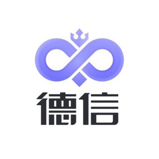 【dexin德信】以德立信🔰