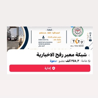 شبكة معبر رفح الاخباريه