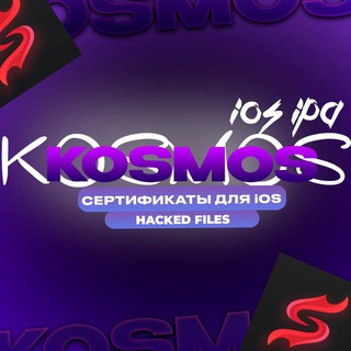 Kosmos sert