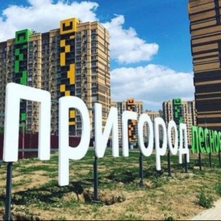 Пригород Лесное 2.0✨
