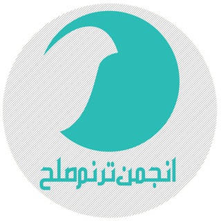 مؤسسه بین‌المللی ترنم صلح