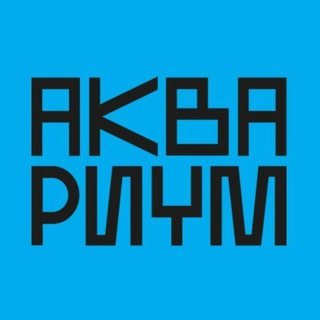 Инновационный Центр "Аквариум"