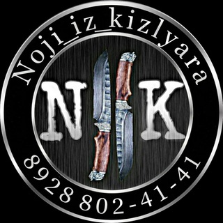 Кизлярские Ножи