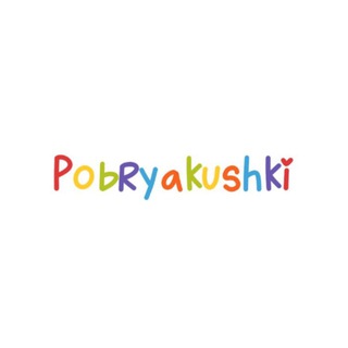 POBRYAKUSHKI
