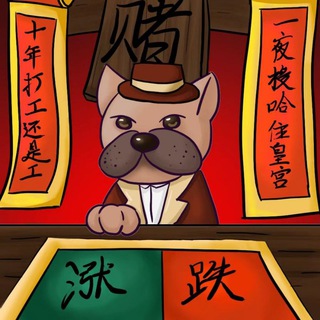 赌狗社区