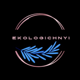 ЕкоЛогічний