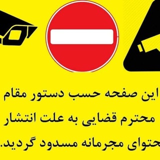 مسدود گردید