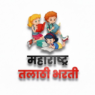 महाराष्ट्र तलाठी भरती (Official)™