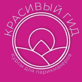 Красивый гид