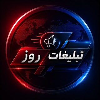 تبلیغات روز