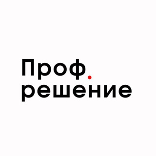 ООО Проф.Решение