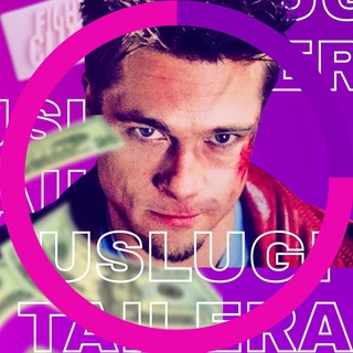 Тайлер 🟢 Работаю