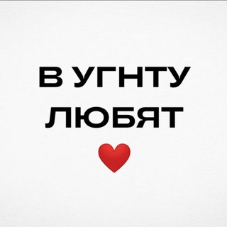 В УГНТУ любят