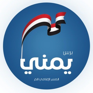يمني برس