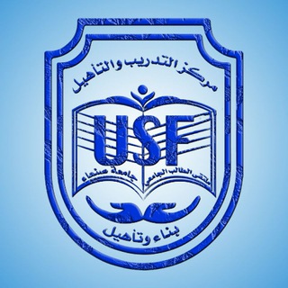 مركز التدريب والتأهيل USF ‐ جامعة صنعاء