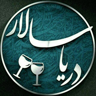 ✟ دریا سالار⇝⇜به سلامتی ✟