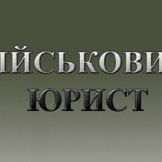 Юрист