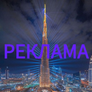 Заказ Рекламы