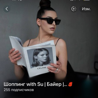 Администратор Shopping with Su
