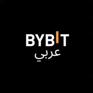 Bybit Arabic