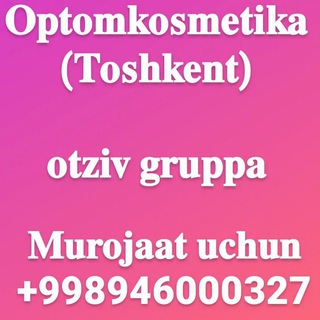 𝐎𝐏𝐓𝐎𝐌 𝐊𝐎𝐒𝐌𝐄𝐓𝐈𝐊𝐀 ( ОТЗЫВИ)