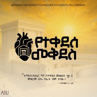 ADIGRAT UNIVERSITY CHRISTIAN STUDENT FELLOWSHIP