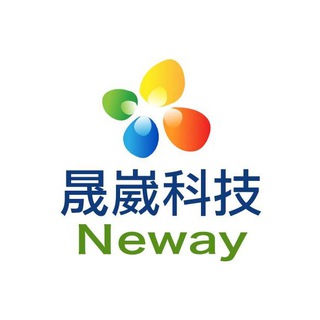 Neway晟崴科技