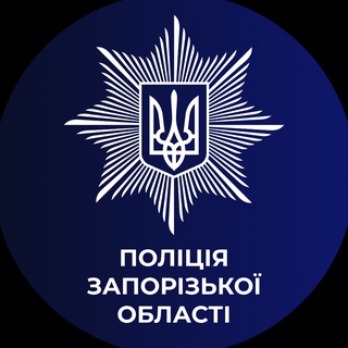 Новини поліції Запорізької області