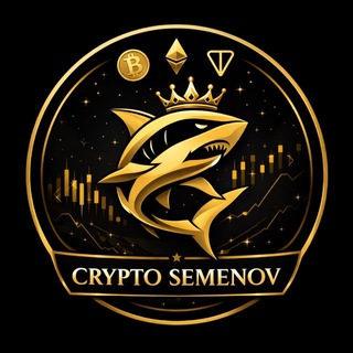 Semenov Crypto 🦈