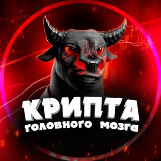 Крипта головного мозга 💎