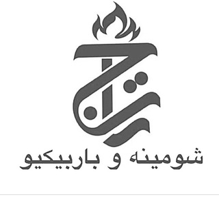 🔥شومینه و باربیکیو تاج🔥