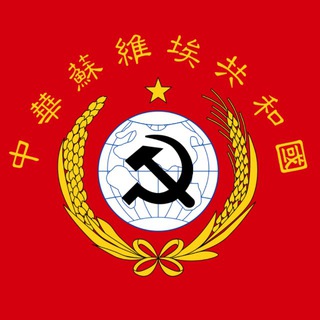 工农解放社文献存储