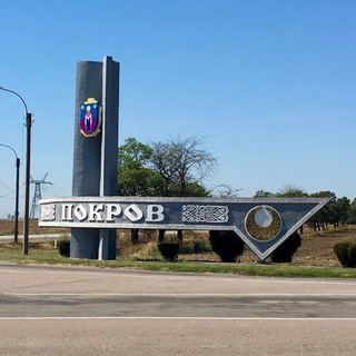 ПОКРОВ чат TRUE 🇺🇦