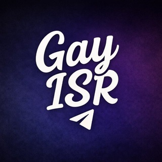 GayISRBot גייז ישראל