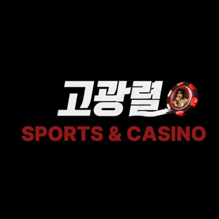 고광렬 스포츠 & 카지노 공지방