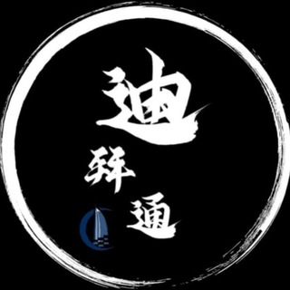 🌏迪拜求职招聘🇦🇪迪拜通🔥