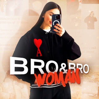 BRO&WOMAN для прекрасних 😇