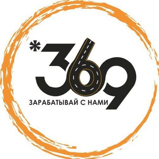 Такси 369