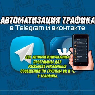 Зона Трафика VK. / TG | + Доход