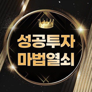 성공투자의 마법열쇠🔑