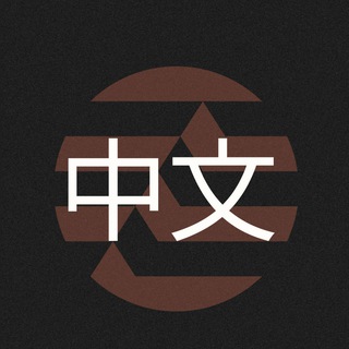 Aptos官方中文公告频道
