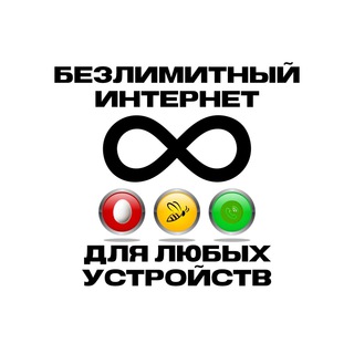 Безлимитный интернет 4G МТС МЕГАФОН БИЛАЙН ТЕЛЕ2 YOTA