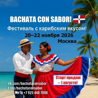 🇩🇴🔥Bachata con Sabor!
