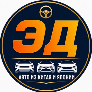 ЭКСПРЕСС ДВ - автомобили под заказ из Китая
