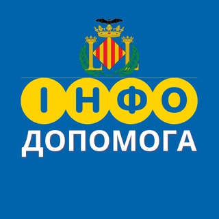 ВАЛЕНСІЯ 🇪🇸 ІНФО ДОПОМОГА