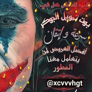 جوكر𝐴𝑀𝐸𝐸𝑅 ˡ🜒MS𓆩713𓆪