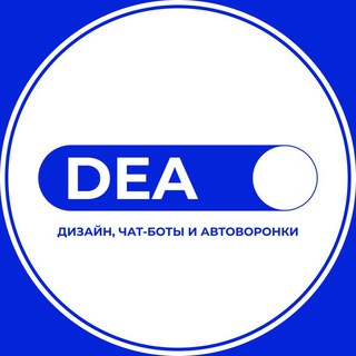 DEA | Чат-боты, автоворонки и Таплинк