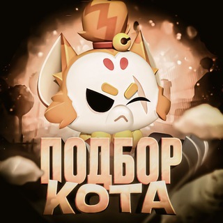 Поиск Команды Brawl Stars | Подбор Кота