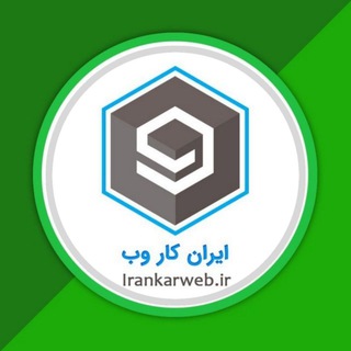 گروه ایران کار وب | کار در منزل