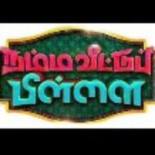 Namma veetu pillai🥳🥳